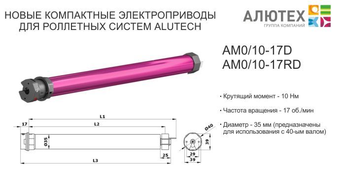 Новое автоматизированное решение - моторы AM0/10-17D и AM0/10-17RD